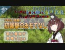 【Farthest Frontier】#05 5年目（後編）初襲撃のおもてなし 初心者向け征服者攻略Tips 【東北きりたん実況】