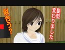 Aiko髪型変更！ 自主制作アニメーション