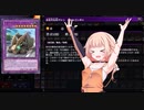 【CeVIO】化石決闘者OИEちゃん　♯３【遊戯王マスターデュエル】