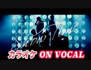【ニコカラ】ShowTime／Knight A - 騎士A -【on Vocal】