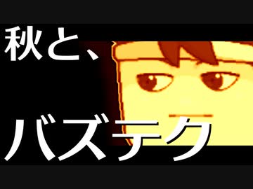 秋の大自然ＳＰ編。【バーチャルいいゲーマー佳作選】