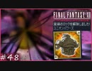 【FF12tZA】とんでもないことが起きました ＆【オーバーロード】討伐　賛否分かれる神ゲーム実況  #48 【神回】