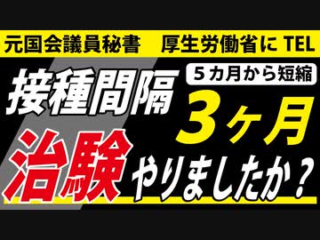 【厚労省TEL】５回聞き直したら、回答が変わりました。