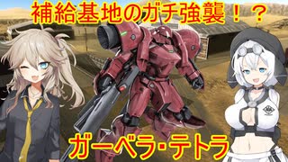 【バトオペ２】オールドタイプつむぎとキョウコのバトオペ道【VOICEVOX実況】＃7