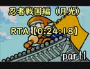 【ノンケ冒険記】パワポケ５ 忍者戦国編（月光）野手ALLMAXRTA【0:24:18】 part1/2