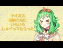 アイボスGUMIさんテスト