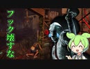 【DBD】研修医ずんだもんと行く人間狩り #1