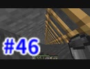 浮島世界で生きていく #46 [ゆっくりMinecraft実況]