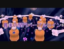 入れ替わり立ち替わるスーパーマリオ3Dコレクション　part77