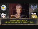 銀河英雄伝説解説動画第5弾オーベルシュタインはなぜ殺されなかったのか？ 【魔理沙＆妖夢】