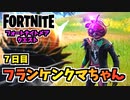 【フォートナイト】フォートナイトメアクエスト7日目”フランケンクマちゃん、パンプキンランチャー”チャプター3シーズン4【Fortnite】