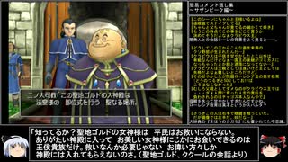 【ＤＱ1～8】一度使った物は次シリーズ以降使用禁止　part107【制限プレイ】