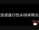 【ゆっくり朗読】ゆっくりさんと不思議な病気 その534
