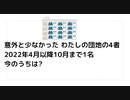 意外と少なかった団地ワクチン死亡者