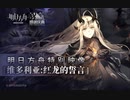 【アークナイツ】 Special Video  『ヴィクトリア：赤竜の誓言』
