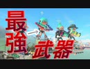 怒りのバンカラマッチpart4　漢の本気＠最強武器を担いで【スプラトゥーン３】