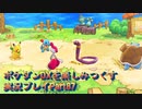 ポケダンDXを楽しみつくす実況プレイPart87