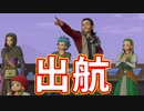 EP24【Switch版ドラクエ11実況】スキルパネル禁止縛りで攻略失敗