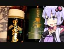 【黒霧島】ゆかりのふらっと隠れ家 第２期♭98