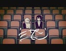 ミザン 歌ってみた/ノキヤ＆やすはる