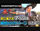 【オーバーウォッチ2】アッシュ初心者向け”瞬間400ダメージ以上出る立ち回り解説”【OVERWATCH2】