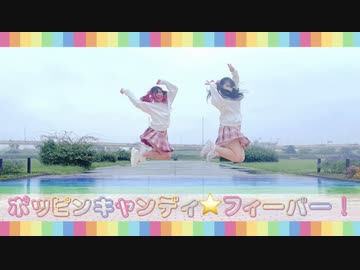【大雨の中で】ポッピンキャンディ☆フィーバー！踊ってみた【ナキクレア】