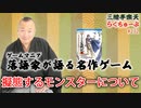 らくちゅーぶ#232　擬態するモンスターについて