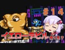 【ロックマン3】忙しい現代人に優しい爆速ロックマン3 #14【VOICEROID実況】