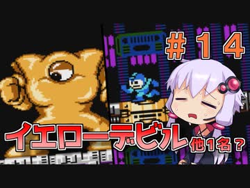【ロックマン3】忙しい現代人に優しい爆速ロックマン3 #14【VOICEROID実況】
