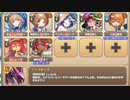 【字幕有】モンスター娘らんちき大乱祭 大乱祭１（森林） 50ランク【モンスター娘TD R以下】