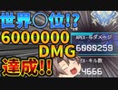 【世界○位】ランパート使い続けてたら6000000DMGを叩き出してた件【Apex Legends ゆっくり実況】