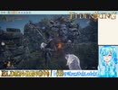 【実況】ELDEN RINGやる！【33】