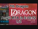 【7thDragon】any% rta in 3:10:12 1/2
