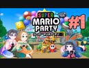 【3人実況】常夏！トロピカルなフルーツの島！#1【スーパーマリオパーティ】