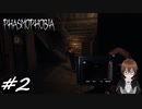【実況】幽霊調査しながらお菓子集め【Phasmophobia】part2