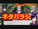 【ツイステ】謎の影の正体【バルガスCAMP！〜ハプニング・リターンズ〜】