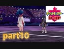 ポケモン剣盾　part10