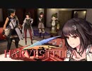 そんな睨まんでもよくない？【HARVESTELLA】実況プレイ part02