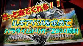 【ポケカ開封】ルギアかっこいい！！パラダイムトリガー開封