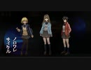 夕闇通り探検隊インスパイアホラーゲーム『ノロワレサイクル』発表トレイラー   Bokusen Studio