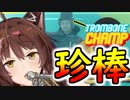 せっかくのラテアートを珍棒で混ぜちゃったフミ様 【シバッハ】