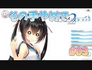 【禁断のハンドサイン】スタディ§ステディ２実況_第３回【PC実況/体験版】