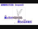 【ニコカラ】最低限度の生活を【 off vocal 】