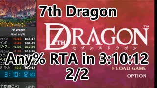 【7thDragon】any% rta in 3:10:12 2/2