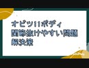 簡単 オビツボディの関節強化
