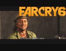 【ＰＣ版 実況プレイ】 FARCRY6 #24