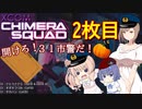 【XCOM:CS】開けろ！３１市警だ！ 2枚目【CeVIO実況】