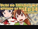 ▶Reaction+海外の反応◀ Uchi no Shishou wa Shippo ga Nai Ep 04