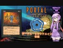【ボイロ×MTG】結月ゆかりのフレーバー書庫 ポータル・セカンドエイジ 後編