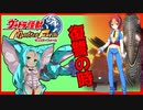 【怪獣MF実況】カニくんと世界目指す【第四話：怒りのオート戦闘】